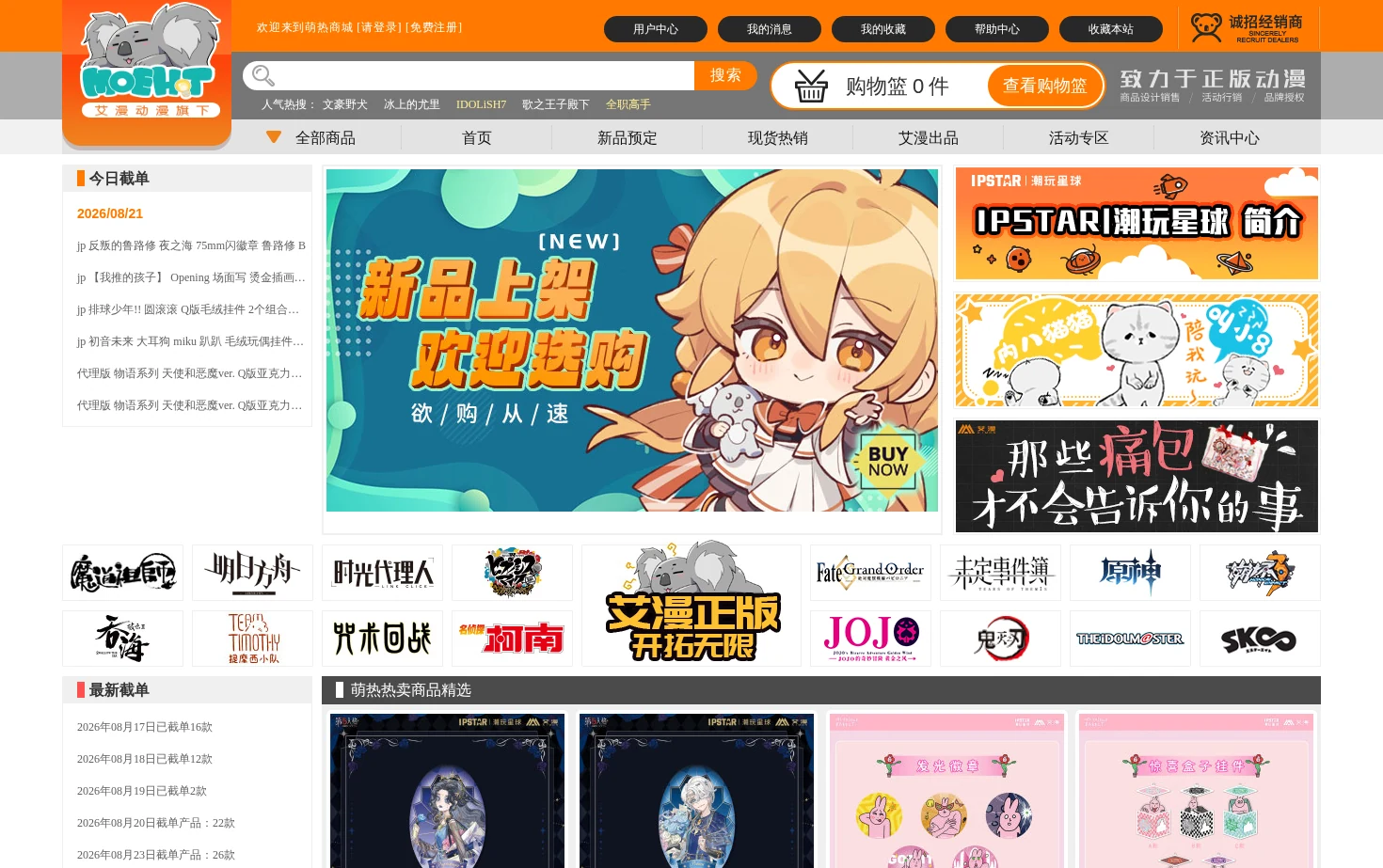 萌热MOEHOT 页面快照